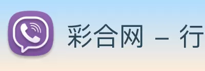 彩合网 - 行业领导者 logo